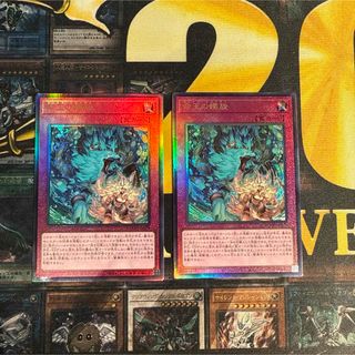 遊戯王　命王の螺旋　アルティメットレア　2枚　レリーフ