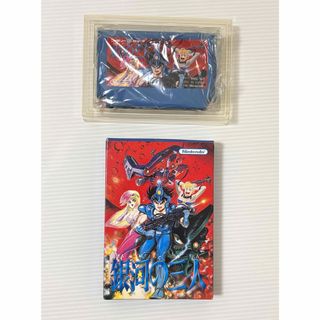 銀河の三人 ファミコンソフト 任天堂 ニンテンドー ゲームソフト