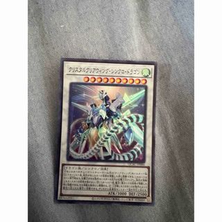 遊戯王カード「クリスタルクリアウィング・シンクロ・ドラゴン ウルトラレア