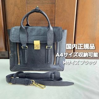 国内正規品◆美品◆3.1フィリップリム サッチェル バッグ M