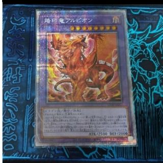 遊戯王 烙印竜 アルビオン 1枚プリズマプリシクプリズマティックシークレッ