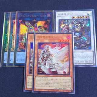 遊戯王 「白き竜の落胤」など