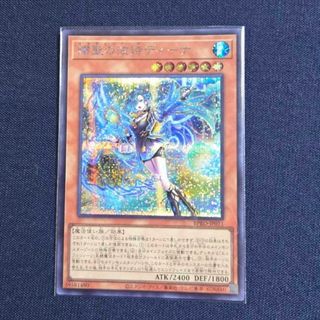 遊戯王 「耀聖の波詩ディーナ」シークレットレア