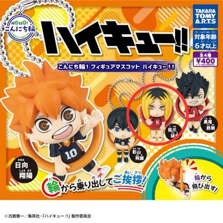 こんにち輪! フィギュアマスコット ハイキュー!! 研磨