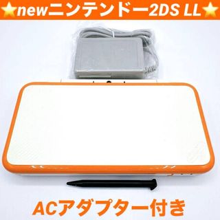 newニンテンドー2DS LL オレンジ ホワイト 充電器付き 動作確認済み