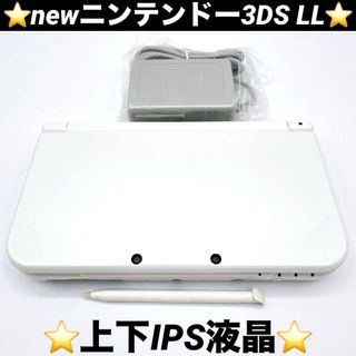 上下IPS液晶 newニンテンドー3DS LL パールホワイト 動作品 充電器付