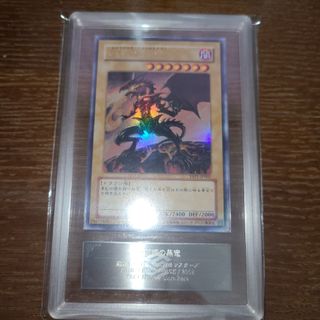 遊戯王　真紅眼の黒竜　ウルトラ　ARS９