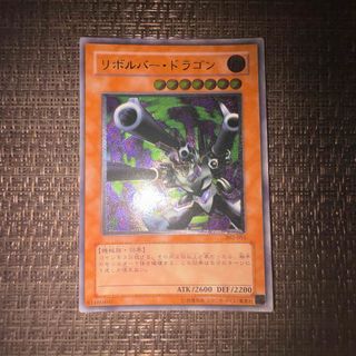 遊戯王　リボルバードラゴン　レリーフ