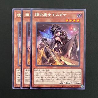 遊戯王 DUAD-JP026 瞳の魔女モルガナ R 3枚セット