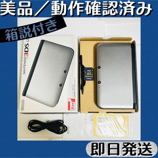美品 ／ 動作確認済み ニンテンドー3DS LL シルバー×ブラック 箱説◎