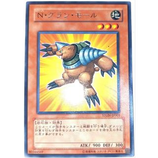 早い者勝ち！　大人気！　遊戯王　Nグランモール　STON-JP005　レア　初版