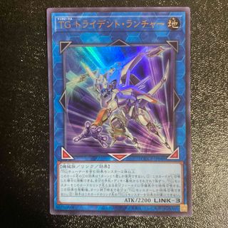 遊戯王　TGトライデント・ランチャー　ウルトラレア　25周年記念　25th 公式