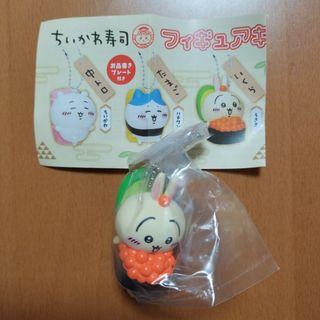【ちいかわ ちいかわ寿司 フィギュアキーホルダー うさぎ】