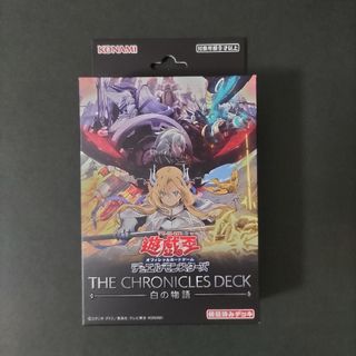 新品未開封 遊戯王 白の物語 ザ クロニクルズ デッキ