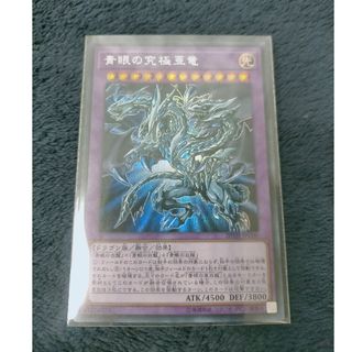 青眼の究極亜竜 遊戯王 シークレットレア