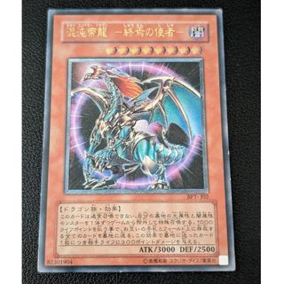 遊戯王 混沌帝龍(カオスエンペラードラゴン)-終焉の使者 レリーフ