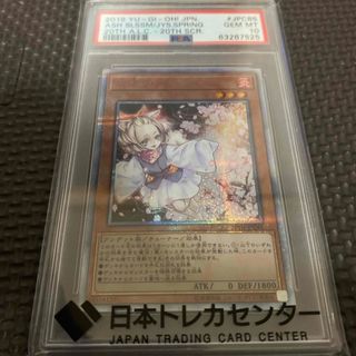 遊戯王カード 灰流うらら 20th PSA10 引退 希少 最安値