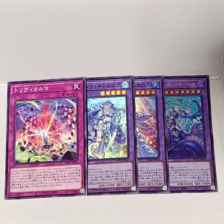 遊戯王専用ティアラメンツ融合体トラヴィカルマ各1枚ティアラメンツデッキパ