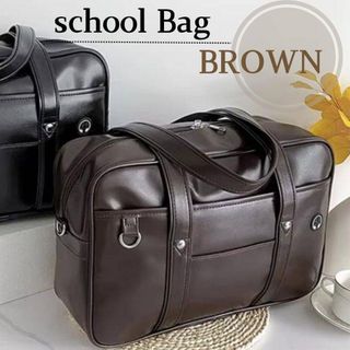 スクールバッグ スクバ 通学 カバン 鞄 学生 中学 高校 生徒 合皮