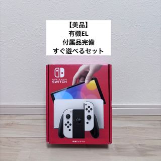 【美品】有機EL Nintendo Switch ニンテンドースイッチ 本体