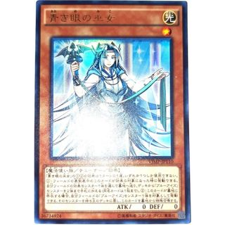 早い者勝ち！　大人気！　遊戯王　青き眼の巫女　VJMP　ウルトラレア　初版