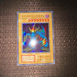 遊戯王 トライホーンドラゴン 初期 ウルトラ