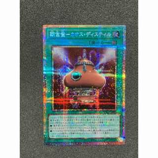 遊戯王 錬金釜-カオス・ディスティル プリズマティックシークレットレア ①