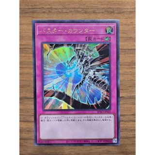 遊戯王 バスターカウンター ウルトラ バーストプロトコル