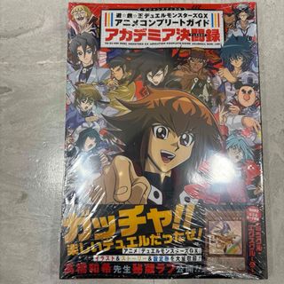 新品 ミラクル・エクスクルーダー 付録 遊戯王GX アニメコンプリートガイド