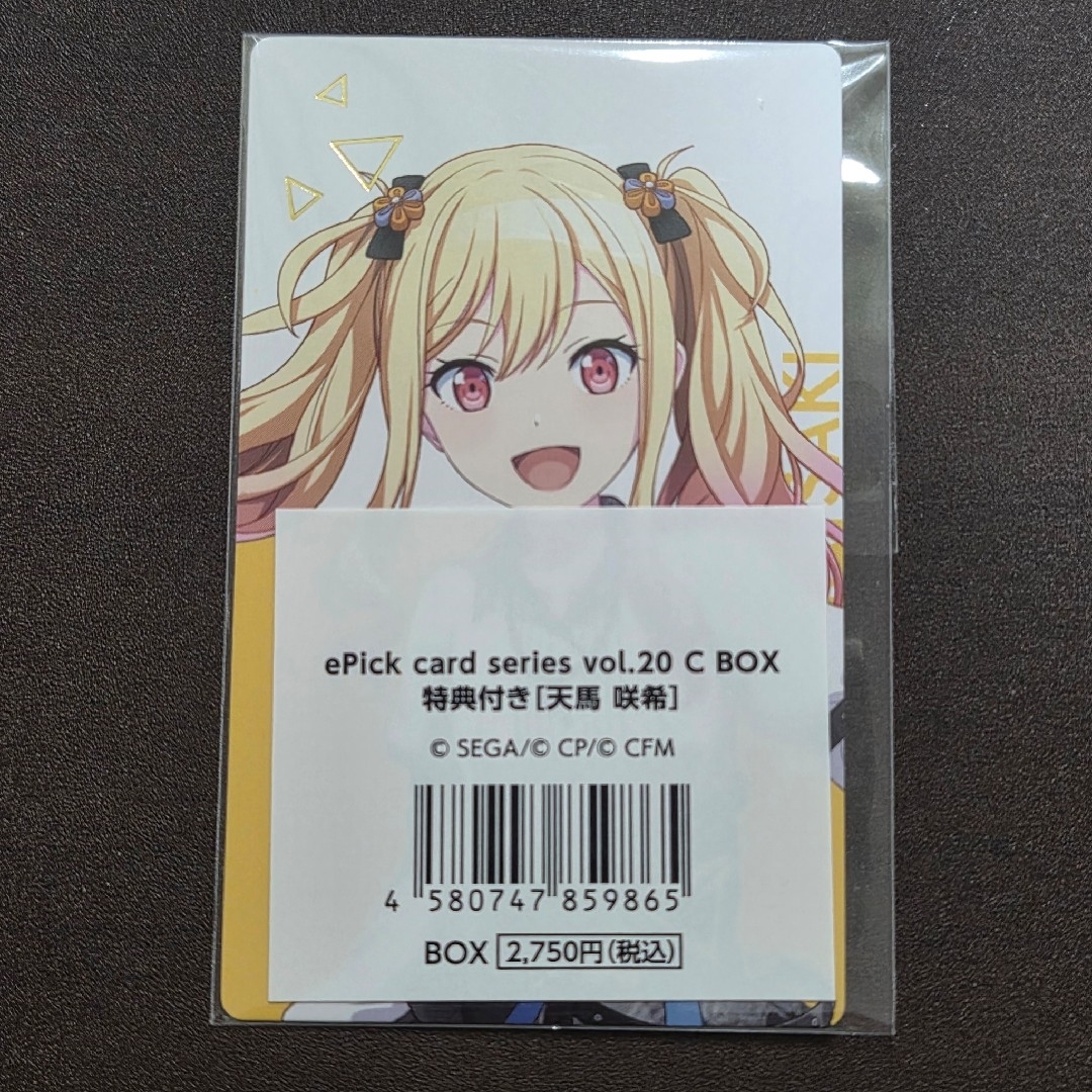 プロセカ 天馬咲希 エピカ 20C 特典