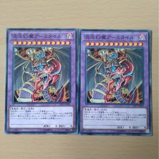 【セットで200円】遊戯王OCG 混沌幻魔アーミタイル