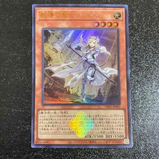 遊戯王　教導の聖女エクレシア　ウルトラレア　紋章ロゴ入り　25周年記念　白の物語
