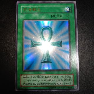 遊戯王　死者蘇生　2期　ウルトラレアカード　匿名発送