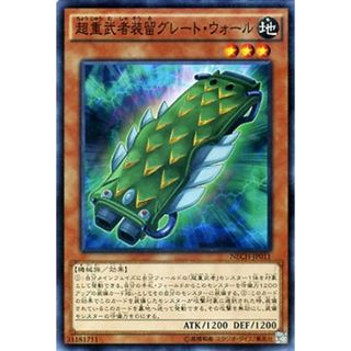 遊戯王 超重武者装留グレート・ウォール NECH NECH-JP011 【中古】 遊戯王OCG デュエルモンスターズ [trc_01kff1x5a74mec5v71x3m5b00h]