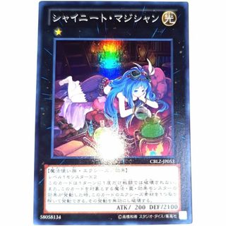 早い者勝ち！　大人気！　遊戯王　シャイニート・マジシャン　スーパーレア　初版