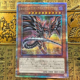 【最安値】遊戯王 レッドアイズダークネスメタルドラゴン クオシク25th 絵違い