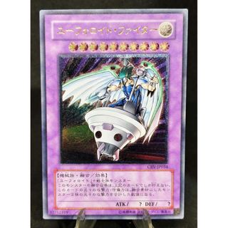 ユーフォロイド・ファイター　アルティメットレア　レリーフ　第4期　遊戯王