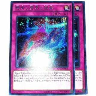 早い者勝ち！大人気！　遊戯王　現世と冥界の逆転　15AX　シークレットレア　2枚