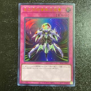 遊戯王 亜空間物質転送装置　ウルトラレア　25TH 25th 25周年記念