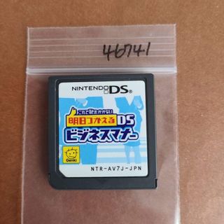 ニンテンドーDS これで恥をかかない明日つかえるDSビジネスマナー