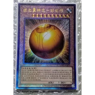遊戯王　ラーの翼神竜－球体形　アルティメットレア　レリーフ　中国語　アジア