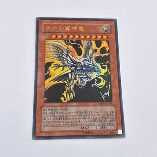 ラーの翼神竜　遊戯王　ウルトラ　JP046