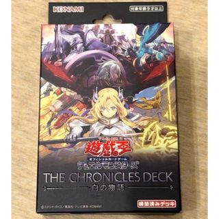 【新品】遊戯王　白の物語　THE CHRONICLES DECK ストラク