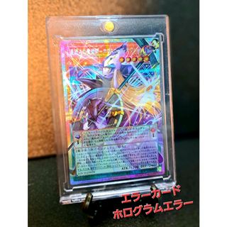 ★希少エラーカード★遊戯王【PSE星読みの魔術師ホロスコープマジシャン】LOCH