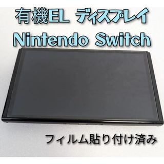 【美品】有機Switch本体　ニンテンドースイッチ本体　有機ELモデル本体