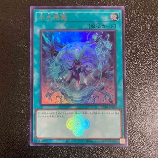 遊戯王　氷水揺籃　ウルトラレア　紋章　ロゴ入り　25周年記念　白の物語　CF01