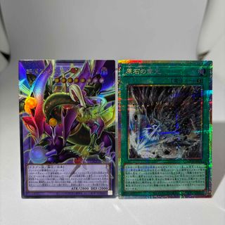 遊戯王　カード　2枚セット　原石の穿光　四天の龍　【未使用品】