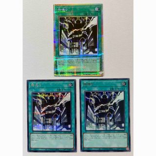 遊戯王　神鳴り　プリシク　シークレット　ウルトラ　3枚セット　リミットオーバー