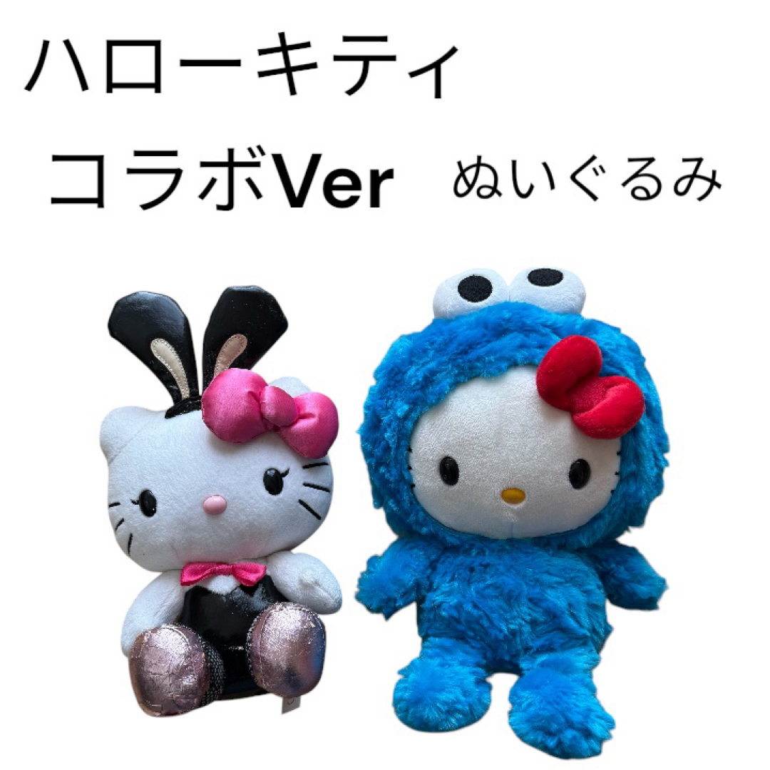 Hello kitty コラボVer.ぬいぐるみ2点