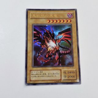 真紅眼の黒竜　遊戯王　ウルトラ　P5-01